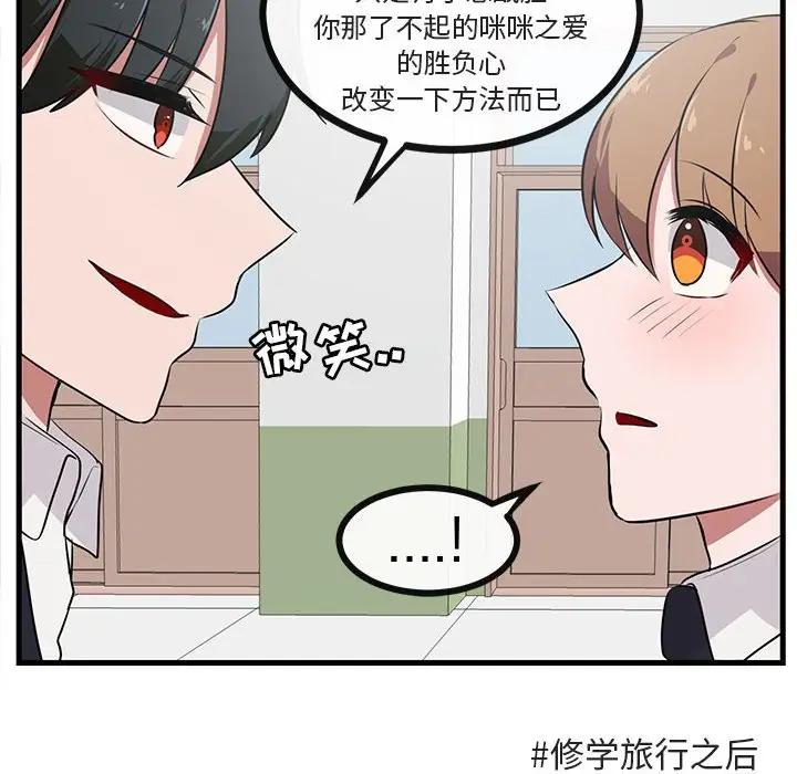 [Manhwa] Cute beasts appear BL, female student#[103P]-93