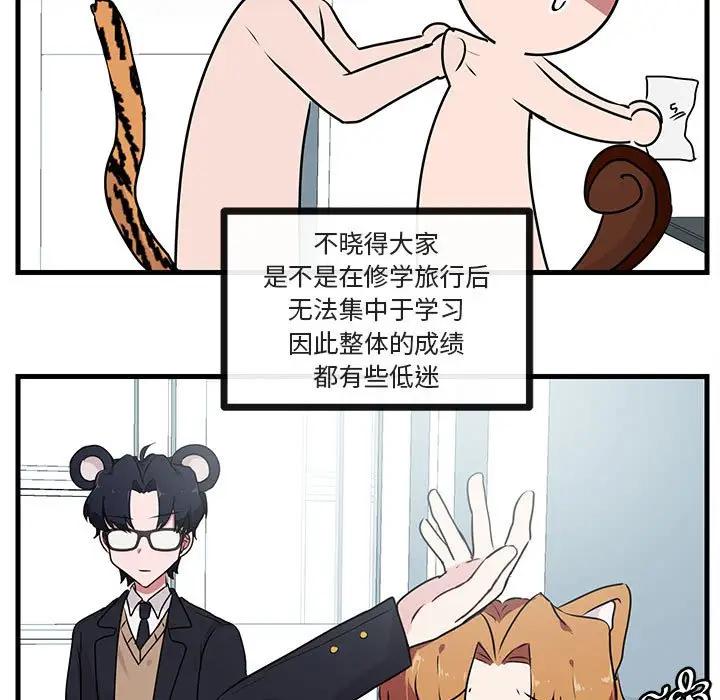 [Manhwa] Cute beasts appear BL, female student#[103P]-97