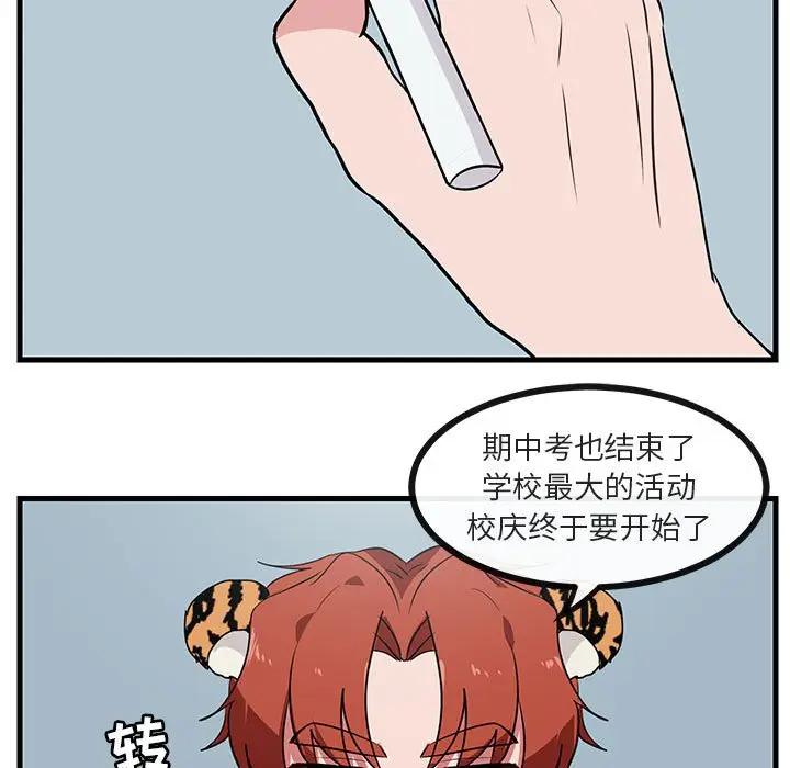[Manhwa] Cute beasts appear BL, female student#[103P]-99