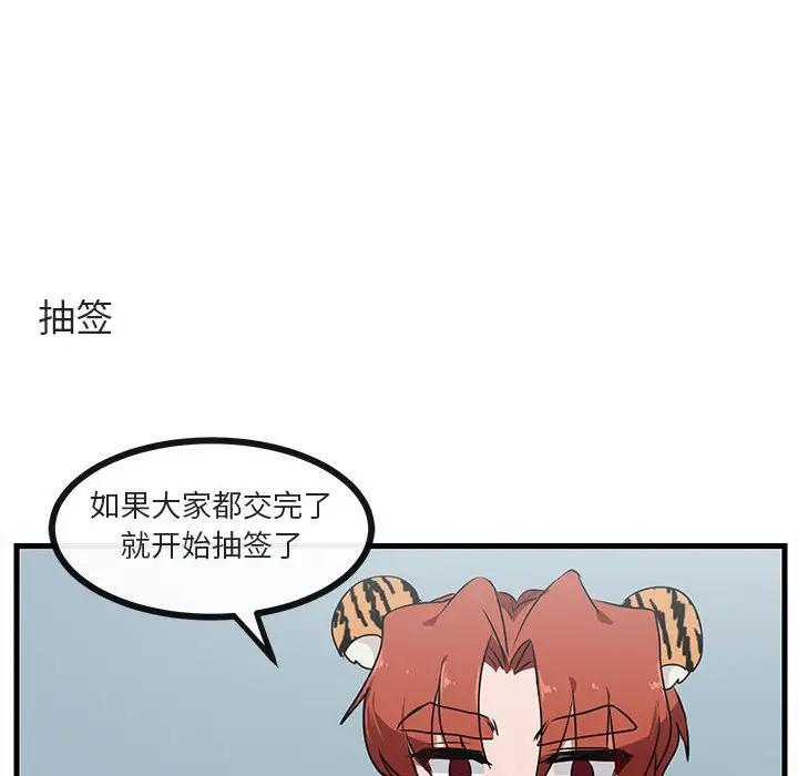 [Manhwa] Cute beasts appear BL, female student#[105P]-17