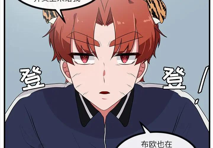 [Manhwa] Cute beasts appear BL, female student#[105P]-3