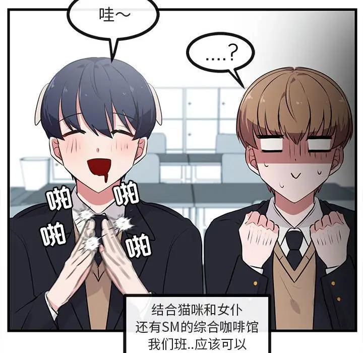 [Manhwa] Cute beasts appear BL, female student#[105P]-37