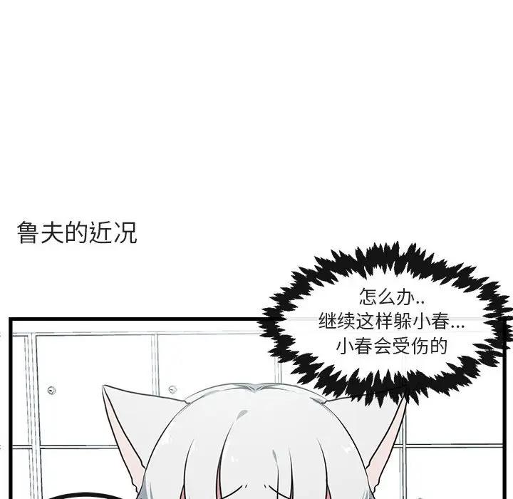 [Manhwa] Cute beasts appear BL, female student#[105P]-47
