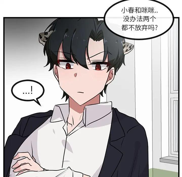 [Manhwa] Cute beasts appear BL, female student#[105P]-67