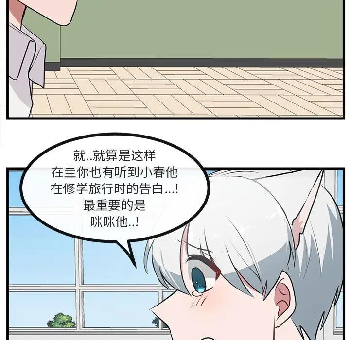 [Manhwa] Cute beasts appear BL, female student#[105P]-73