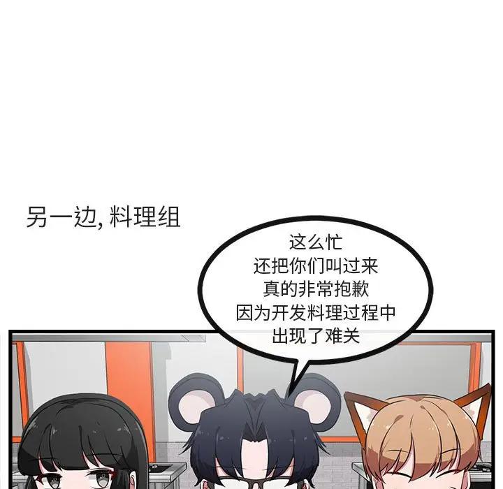 [Manhwa] Cute beasts appear BL, female student#[105P]-79