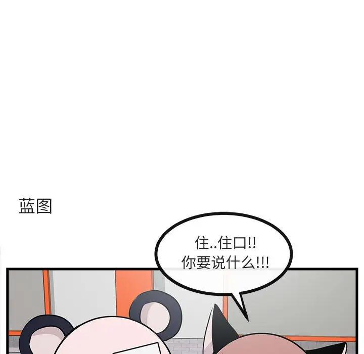 [Manhwa] Cute beasts appear BL, female student#[105P]-87