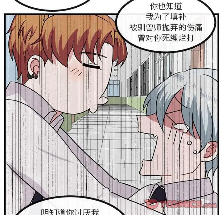 [Manhwa] Cute beasts appear BL, female student#[102P]-14