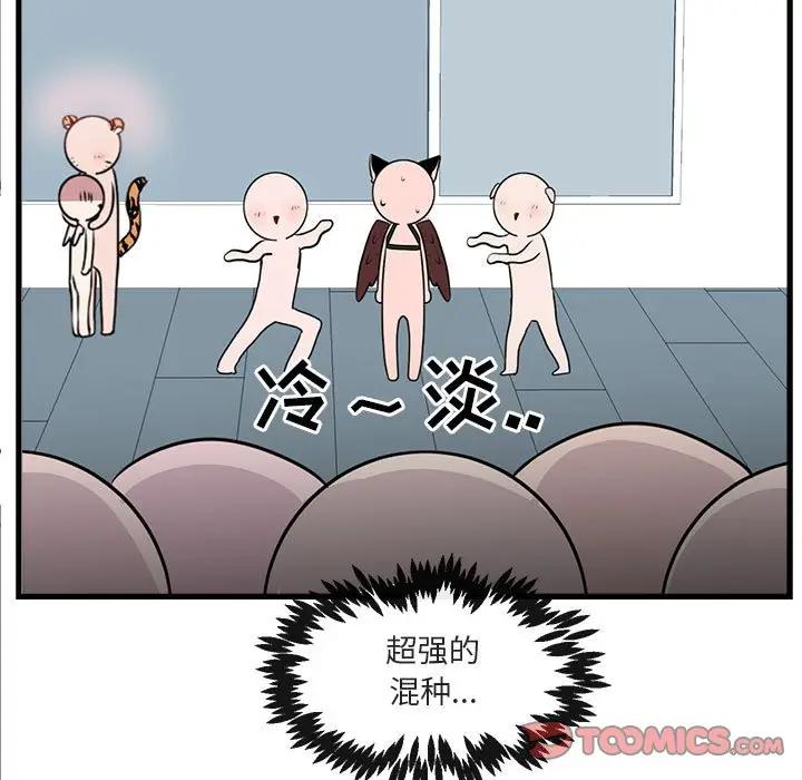 [Manhwa] Cute beasts appear BL, female student#[102P]-38