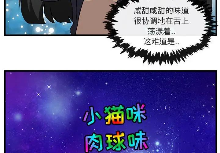 [Manhwa] Cute beasts appear BL, female student#[102P]-4