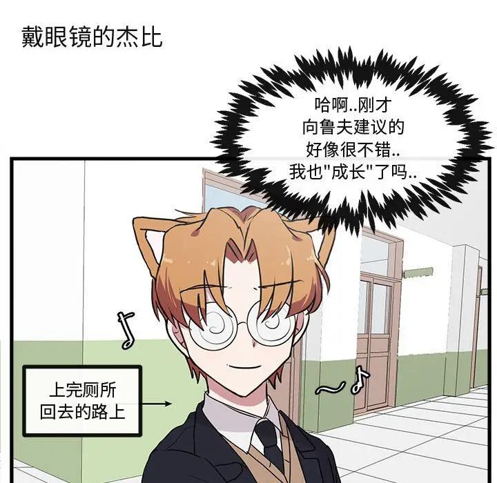[Manhwa] Cute beasts appear BL, female student#[102P]-42