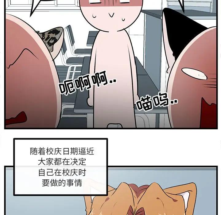 [Manhwa] Cute beasts appear BL, female student#[102P]-84