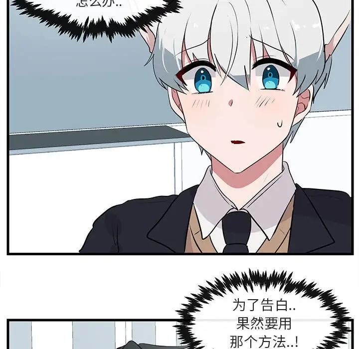 [Manhwa] Cute beasts appear BL, female student#[102P]-87