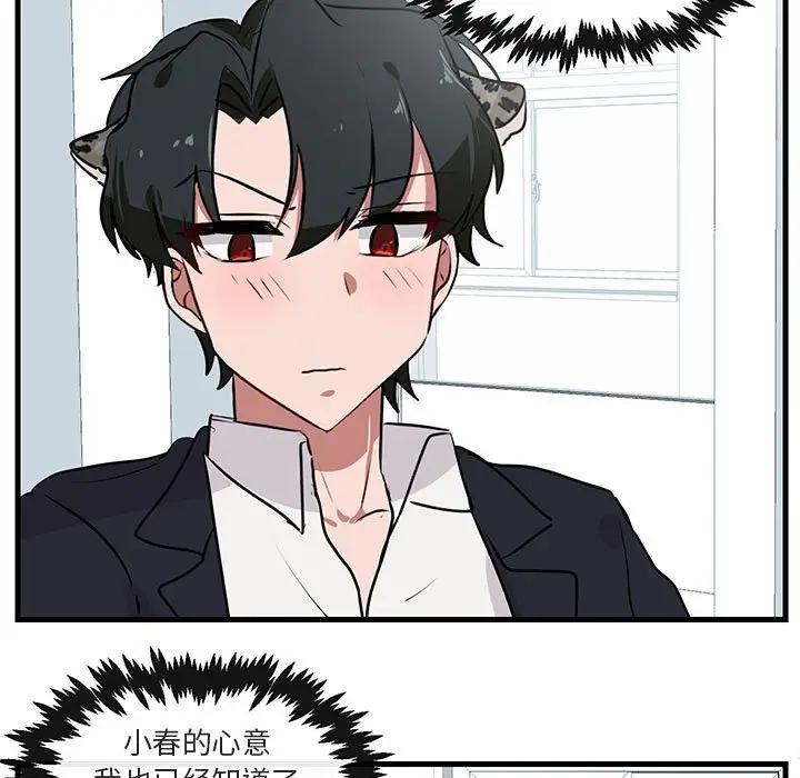 [Manhwa] Cute beasts appear BL, female student#[102P]-88