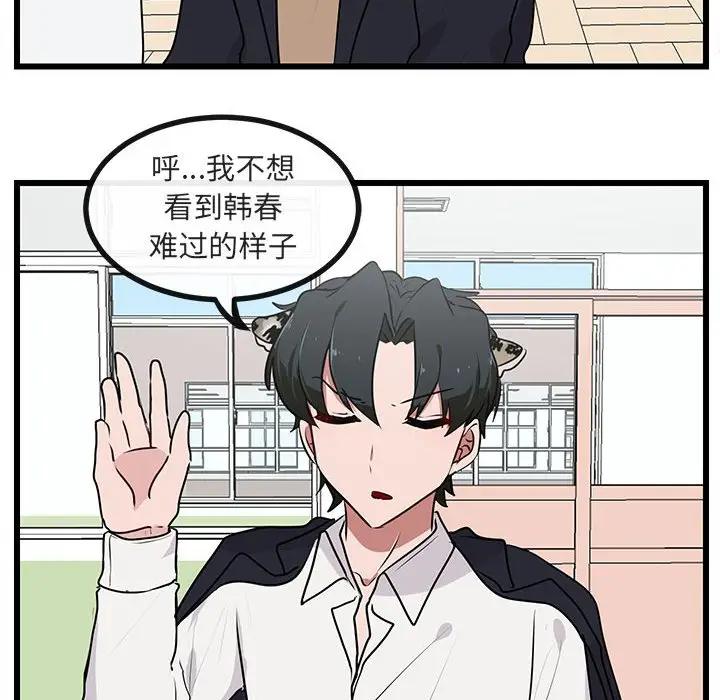 [Manhwa] Cute beasts appear BL, female student#[107P]-27