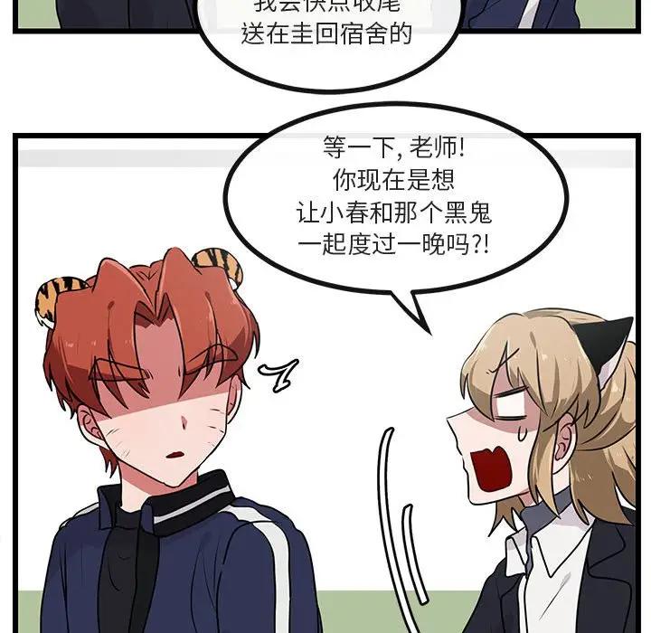 [Manhwa] Cute beasts appear BL, female student#[107P]-42
