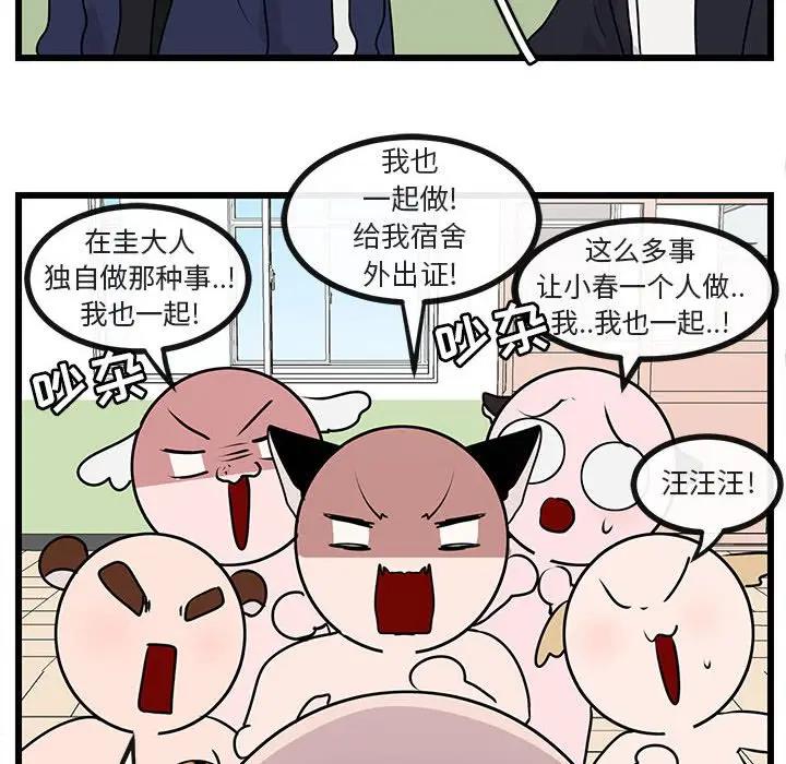 [Manhwa] Cute beasts appear BL, female student#[107P]-43