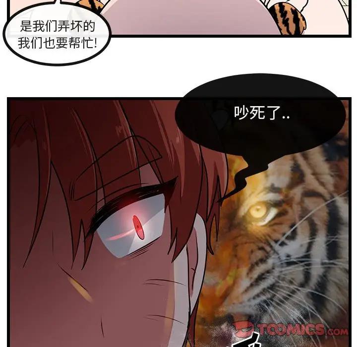 [Manhwa] Cute beasts appear BL, female student#[107P]-44