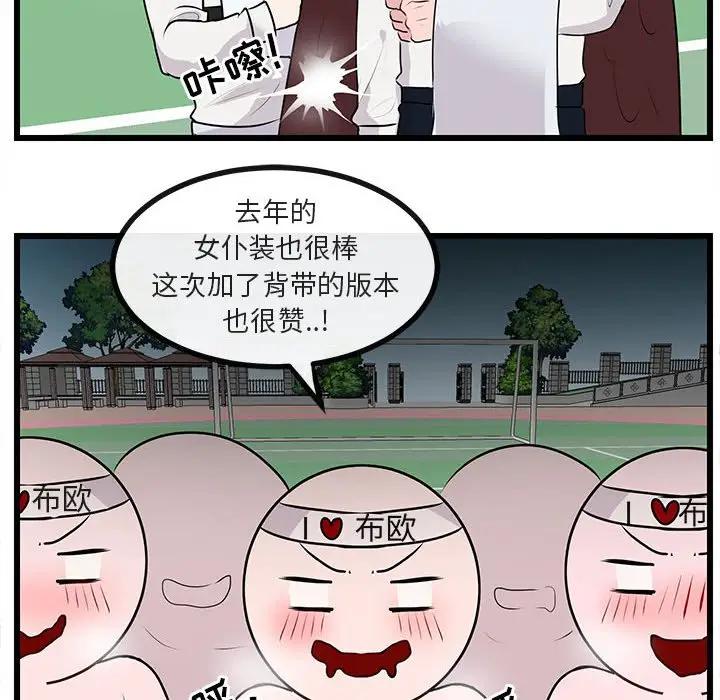 [韩国漫画] 萌兽出没 BL,女学生#[107P]-28