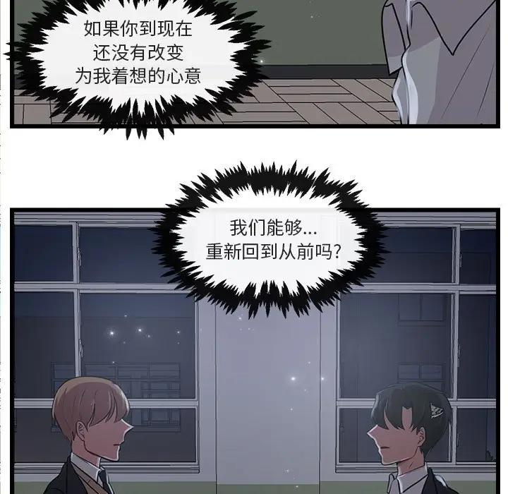 [韩国漫画] 萌兽出没 BL,女学生#[107P]-5