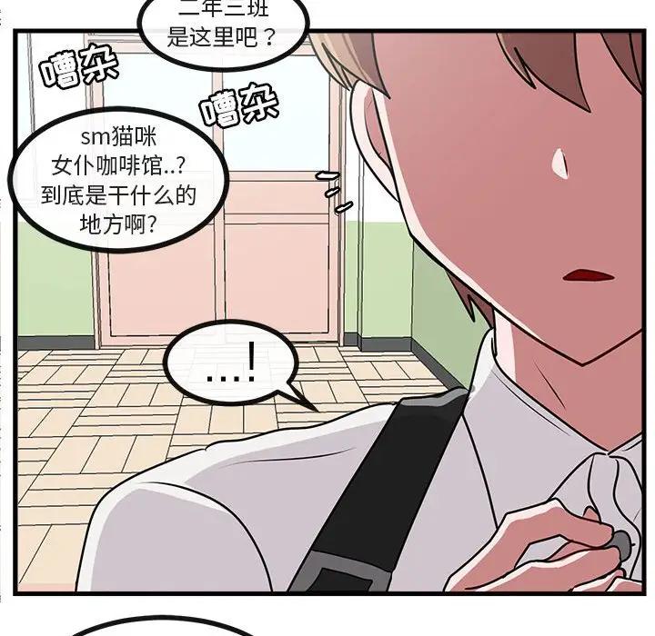 [韩国漫画] 萌兽出没 BL,女学生#[107P]-76