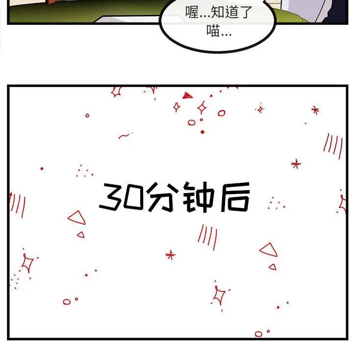 [韩国漫画] 萌兽出没 BL,女学生#[107P]-96
