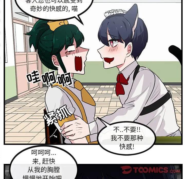 [Manhwa] Cute beasts appear BL, female student#[102P]-14