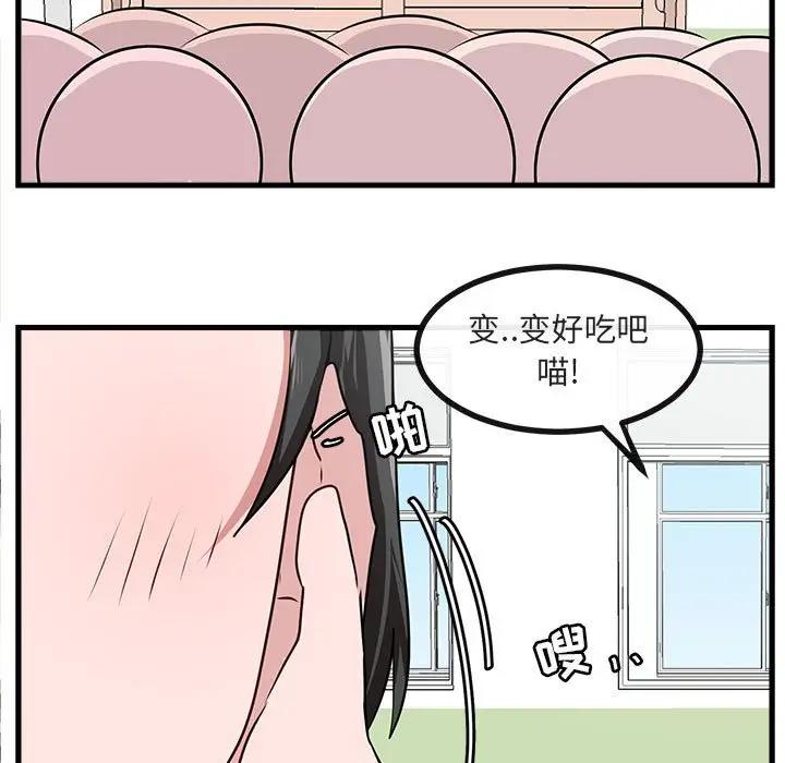 [Manhwa] Cute beasts appear BL, female student#[102P]-21