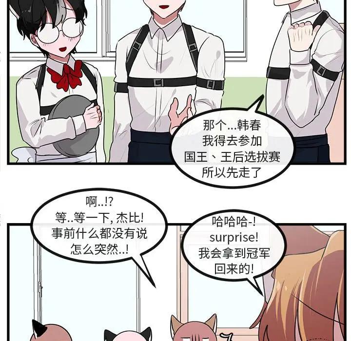 [Manhwa] Cute beasts appear BL, female student#[102P]-31