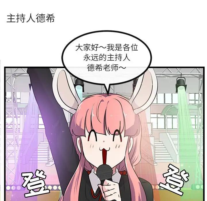 [Manhwa] Cute beasts appear BL, female student#[102P]-46