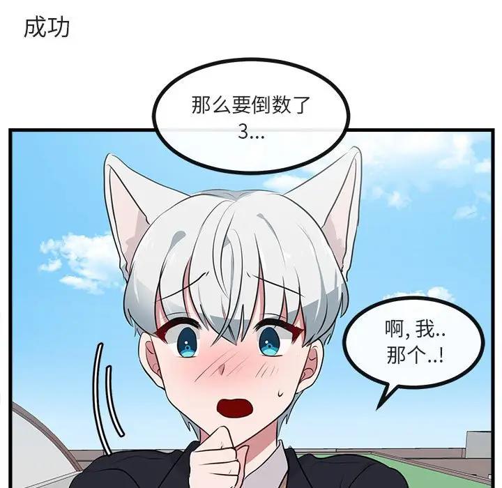 [Manhwa] Cute beasts appear BL, female student#[102P]-85