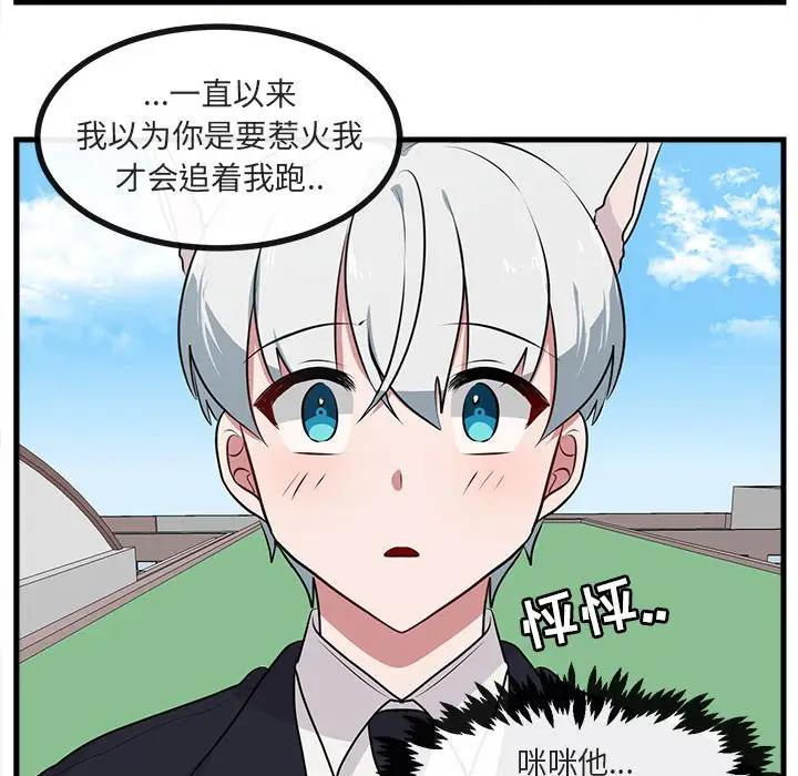 [Manhwa] Cute beasts appear BL, female student#[102P]-96