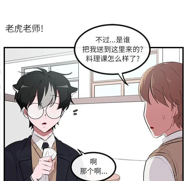 [Manhwa] Cute beasts appear BL, female student#[112P]-19