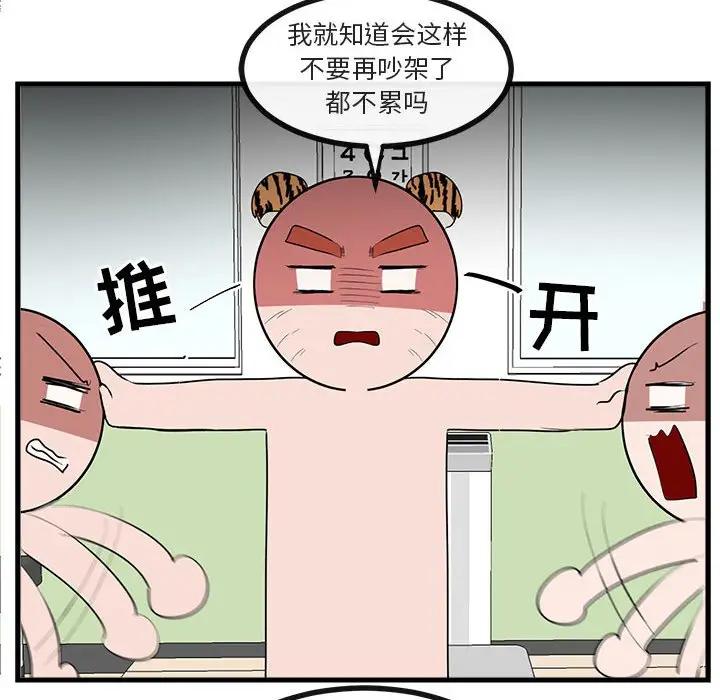 [Manhwa] Cute beasts appear BL, female student#[112P]-37