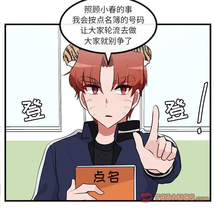 [Manhwa] Cute beasts appear BL, female student#[112P]-38
