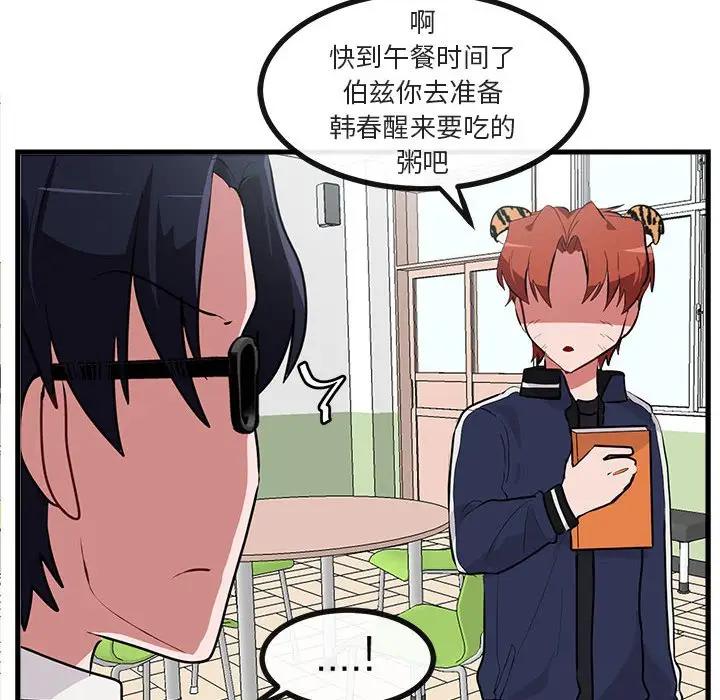 [Manhwa] Cute beasts appear BL, female student#[112P]-43
