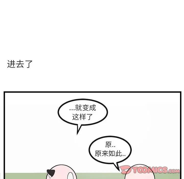 [Manhwa] Cute beasts appear BL, female student#[112P]-50