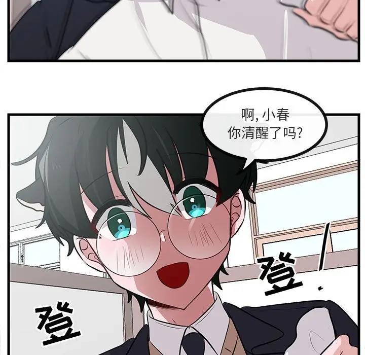 [Manhwa] Cute beasts appear BL, female student#[112P]-7