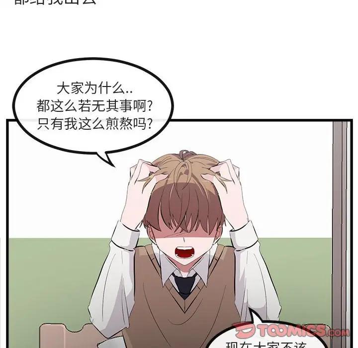 [Manhwa] Cute beasts appear BL, female student#[112P]-98