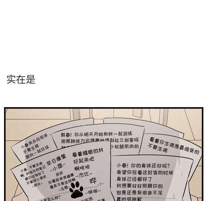 [Manhwa] Cute beasts appear BL, female student#[114P]-19
