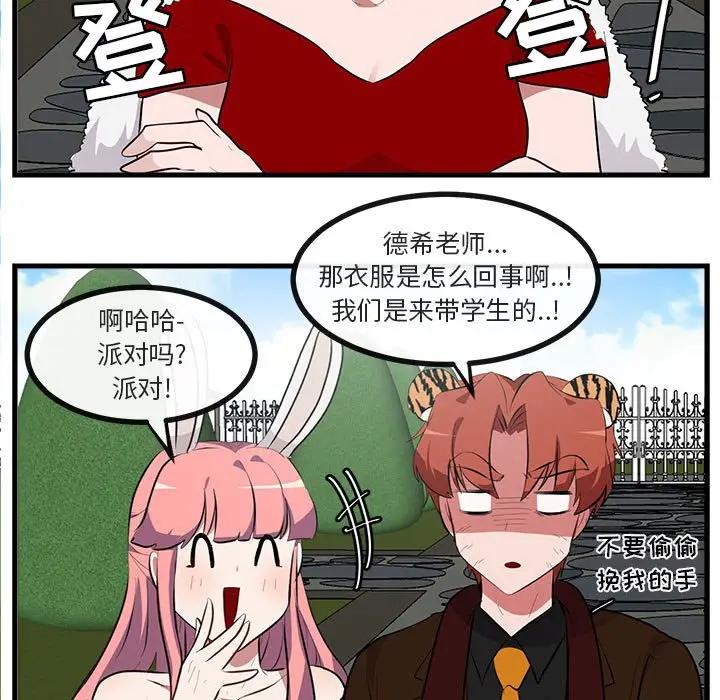 [Manhwa] Cute beasts appear BL, female student#[104P]-40