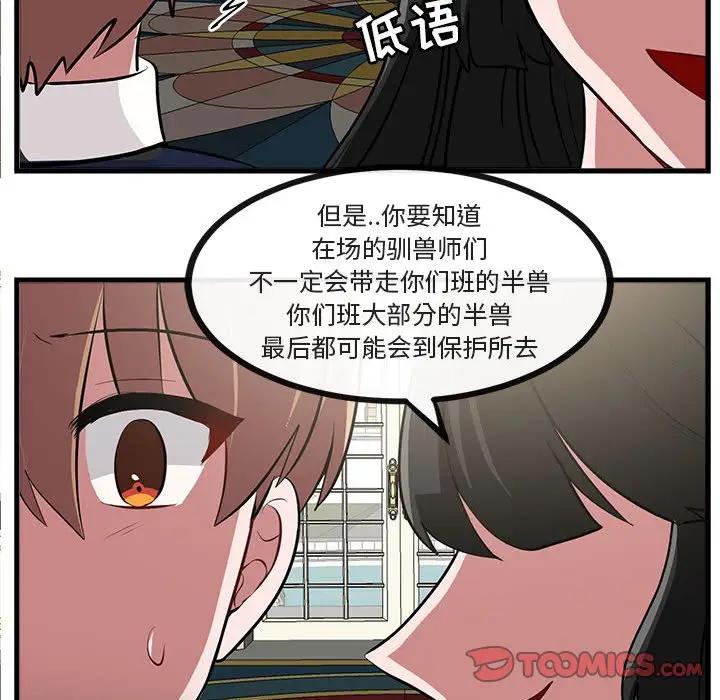 [Manhwa] Cute beasts appear BL, female student#[104P]-68
