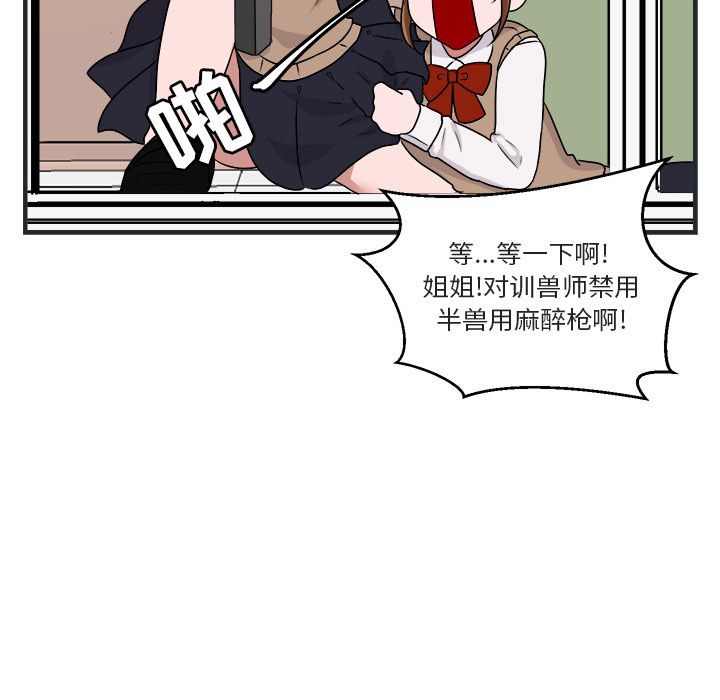 [Manhwa] Cute beasts appear BL, female student#[144P]-17