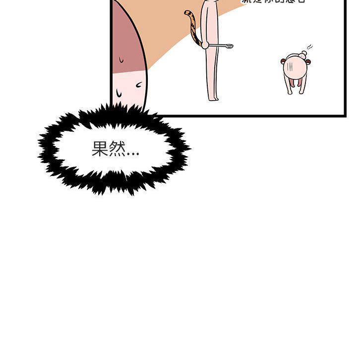 [Manhwa] Cute beasts appear BL, female student#[128P]-104