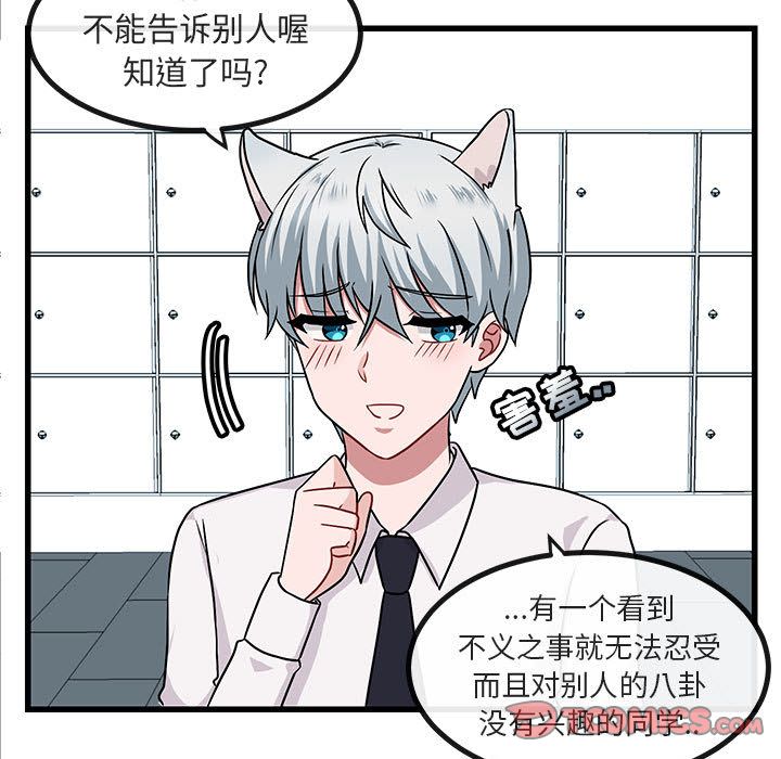 [Manhwa] Cute beasts appear BL, female student#[128P]-27