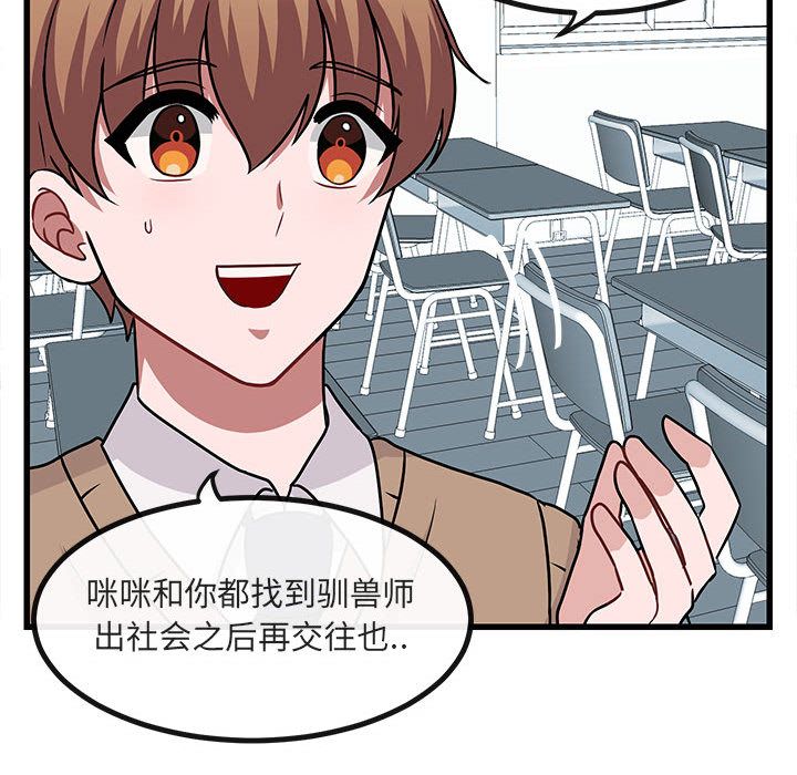 [Manhwa] Cute beasts appear BL, female student#[128P]-43