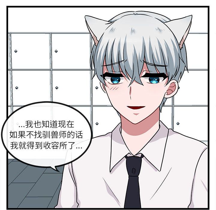[Manhwa] Cute beasts appear BL, female student#[128P]-44