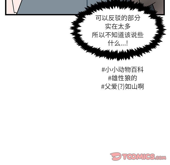 [Manhwa] Cute beasts appear BL, female student#[128P]-51