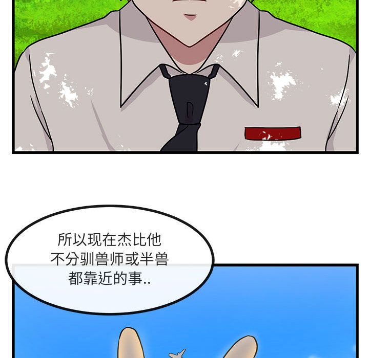 [Manhwa] Cute beasts appear BL, female student#[128P]-61