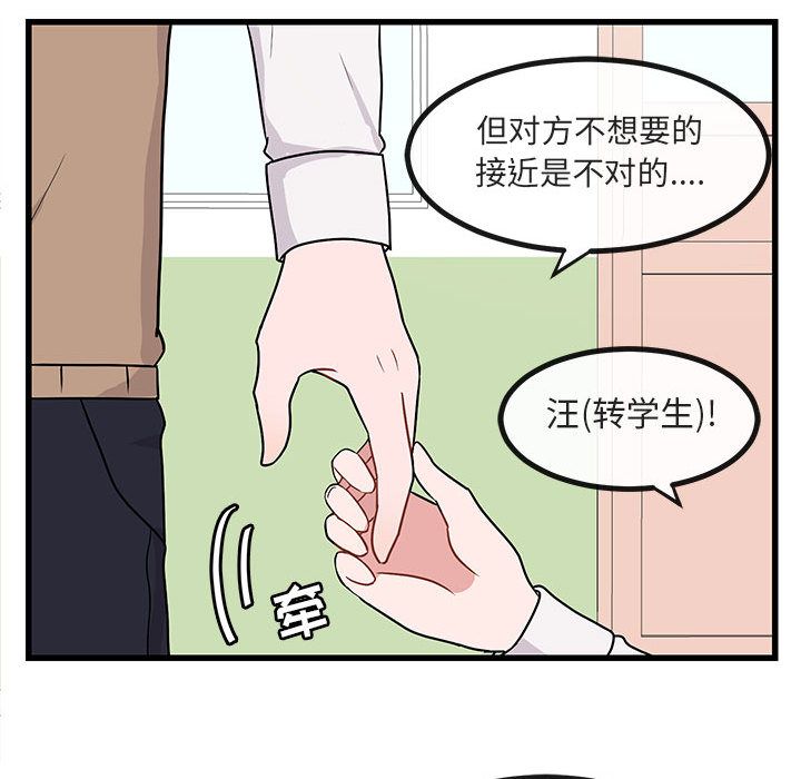 [Manhwa] Cute beasts appear BL, female student#[128P]-71